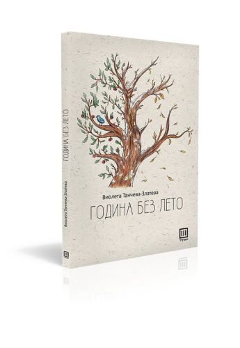 Година без лето