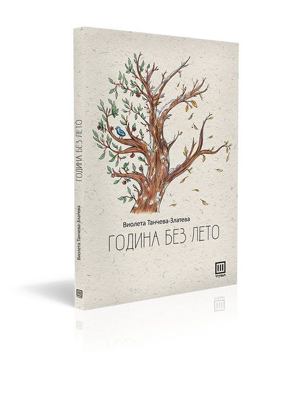 Година без лето