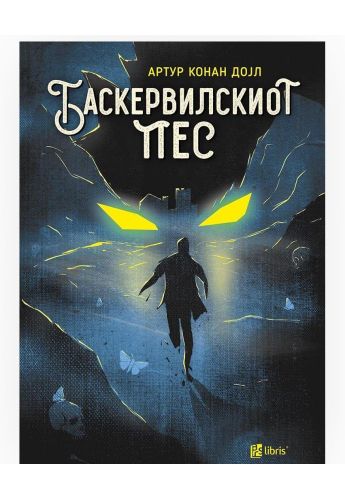 Баскервилскиот пес