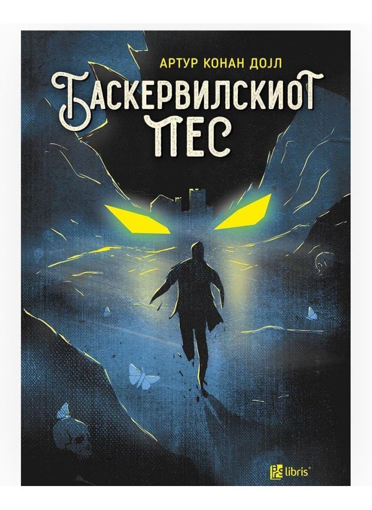 Баскервилскиот пес