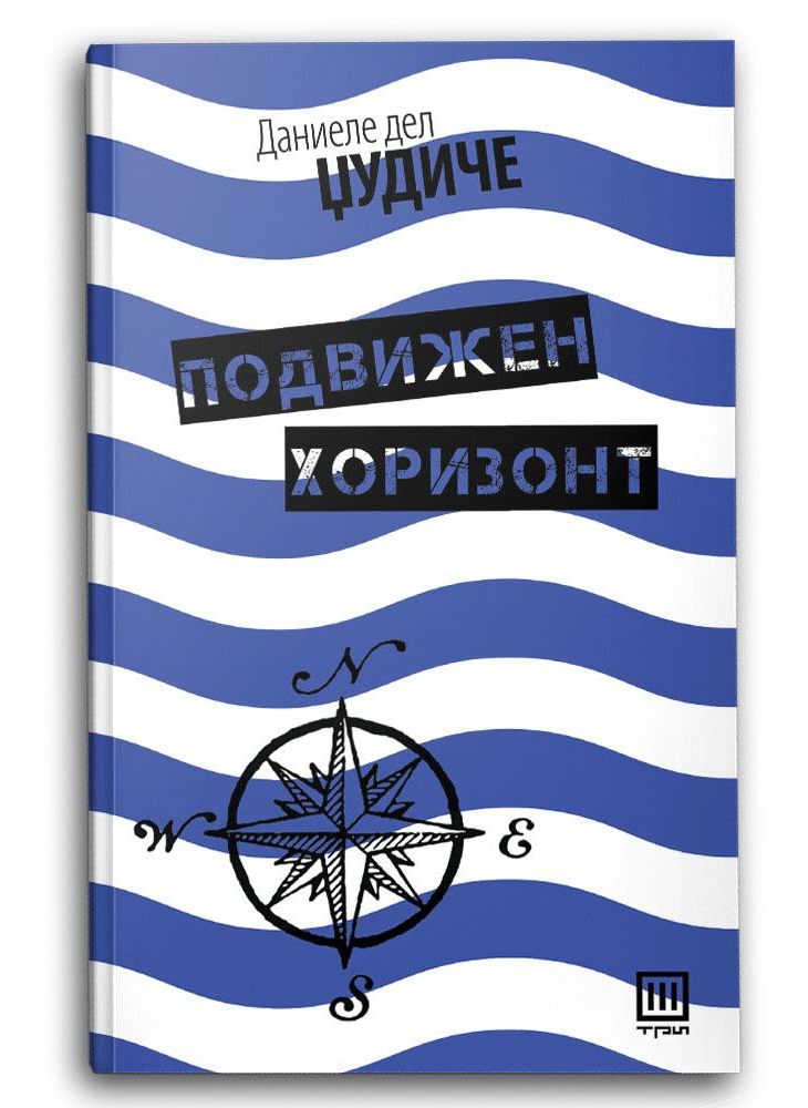 Подвижен хоризонт