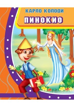 Пинокио