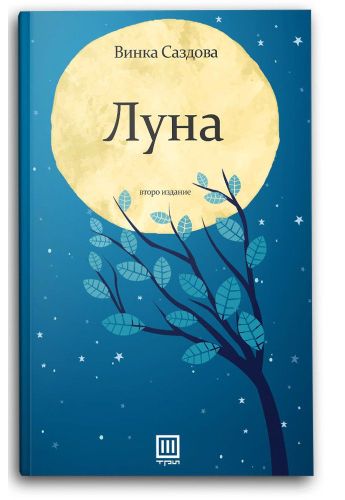 Луна