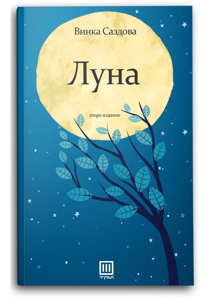 Луна