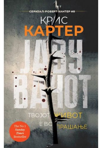 Јавувачот