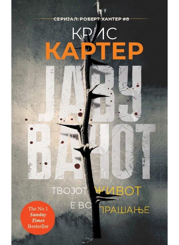 Јавувачот