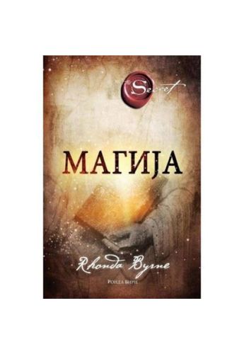 Магија