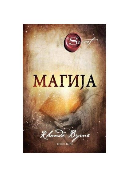 Магија