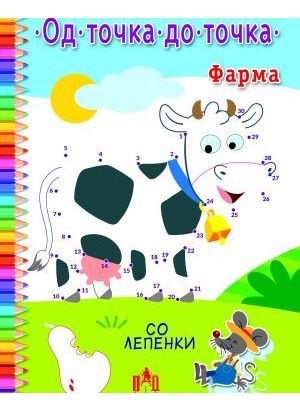 Фарма од точка до точка