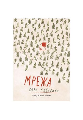 Мрежа