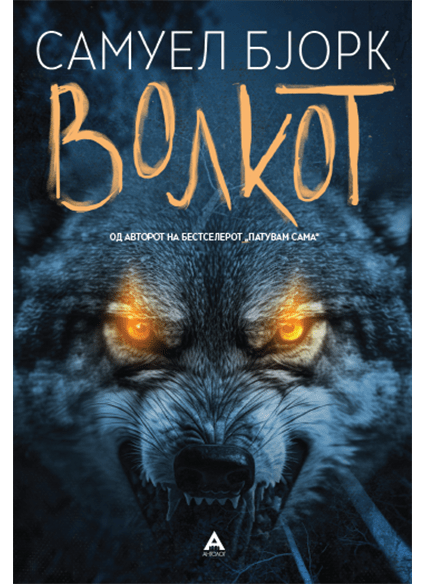 Волкот