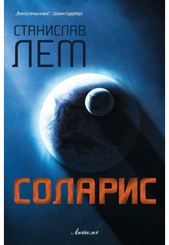 Соларис
