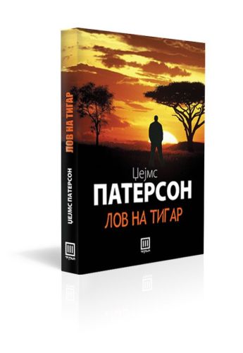 Лов на тигар