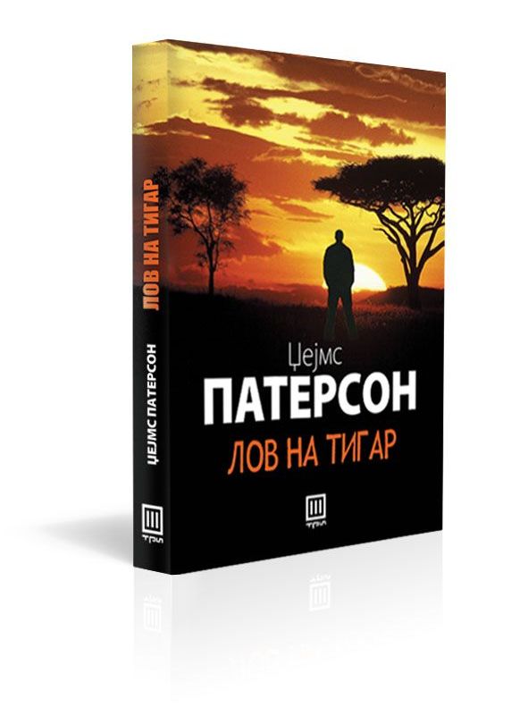 Лов на тигар