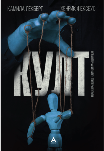 Култ