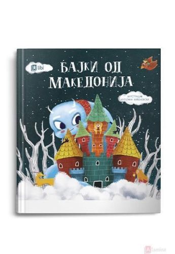 Бајки од Македонија