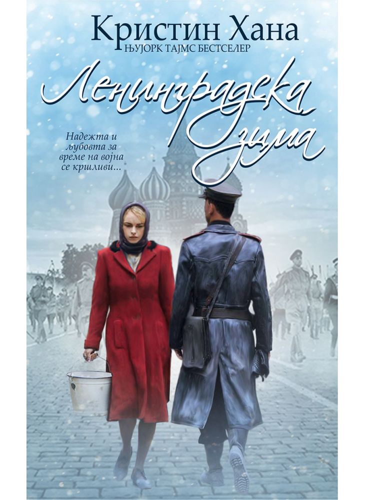 Ленинградска зима