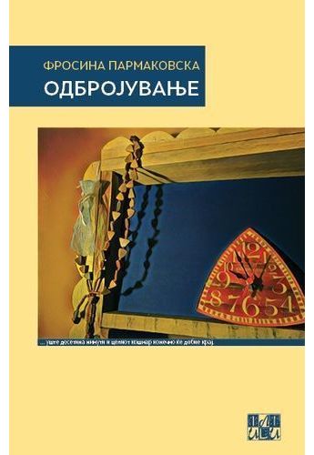 Одбројување