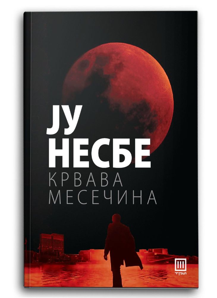 Крвава месечина