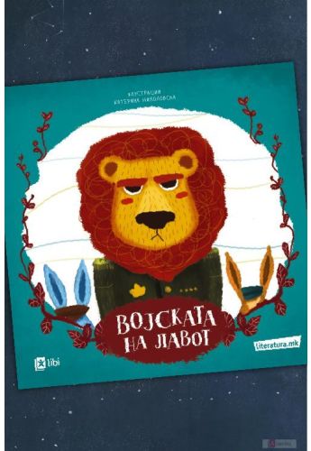 Војската на лавот