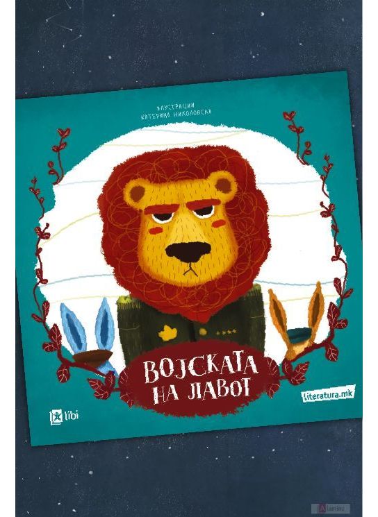 Војската на лавот