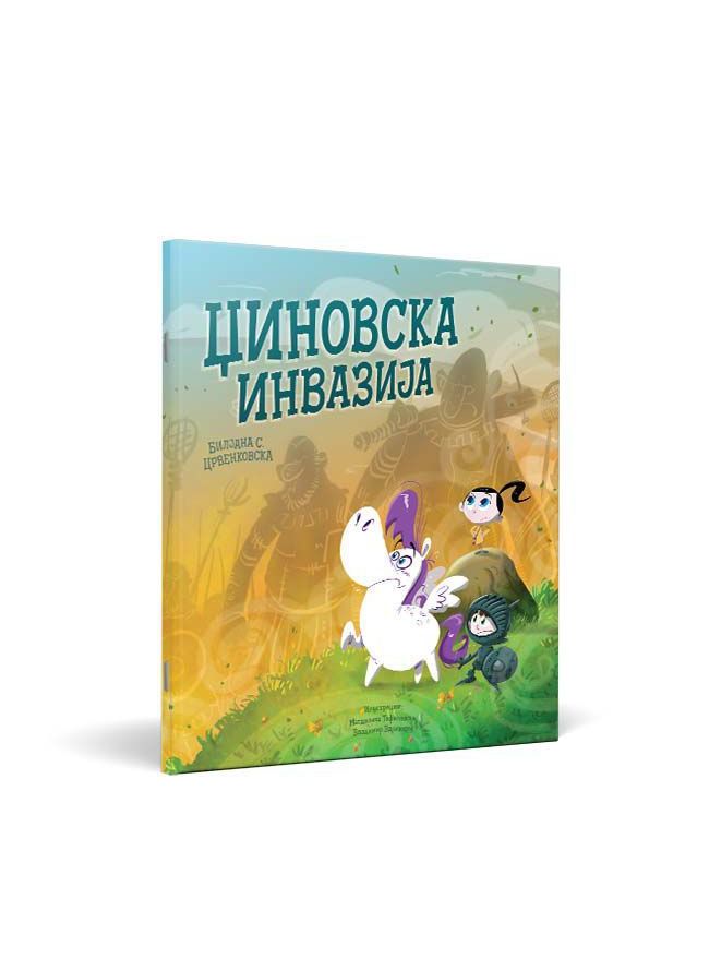 Џиновска инвазија