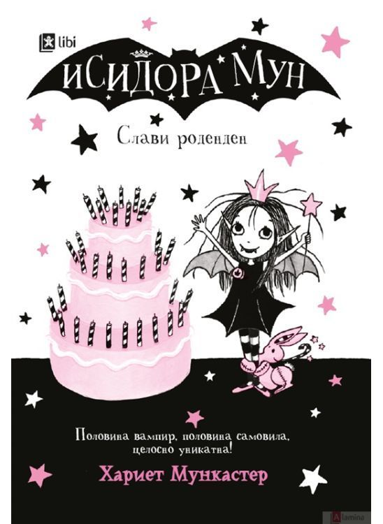 Исидора Мун Слави роденден