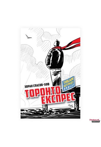 Торонто Експрес