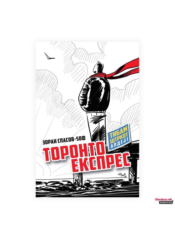 Торонто Експрес