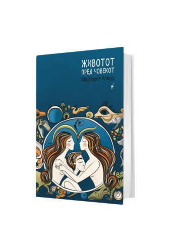Животот пред човекот