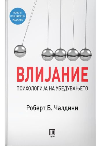 Влијание