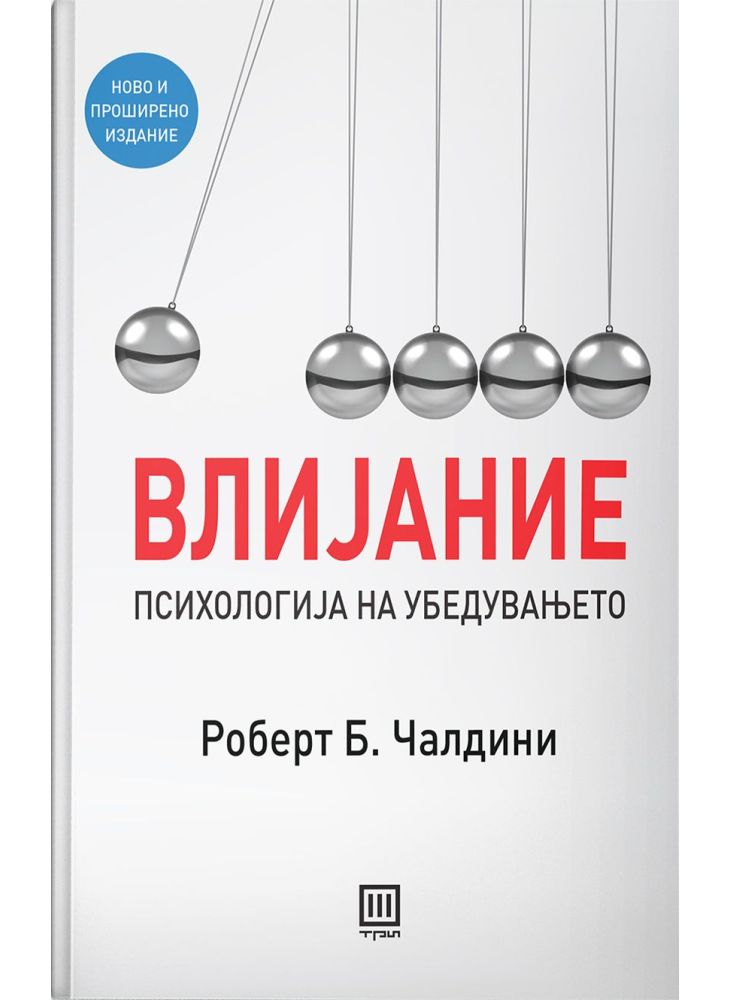 Влијание