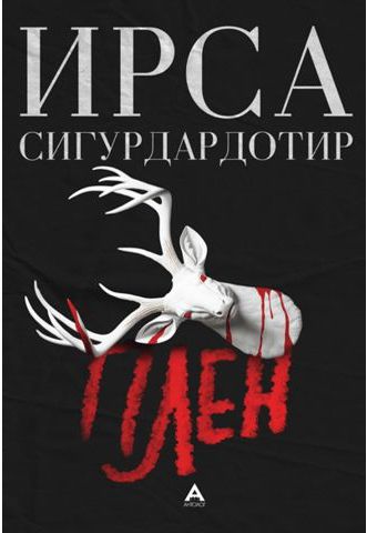 Плен