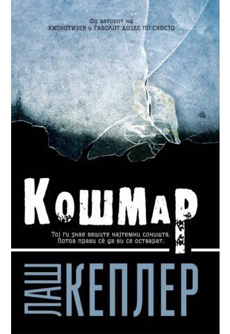 Кошмар