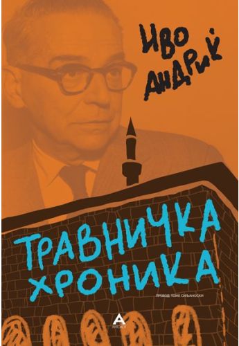 Травничка хроника