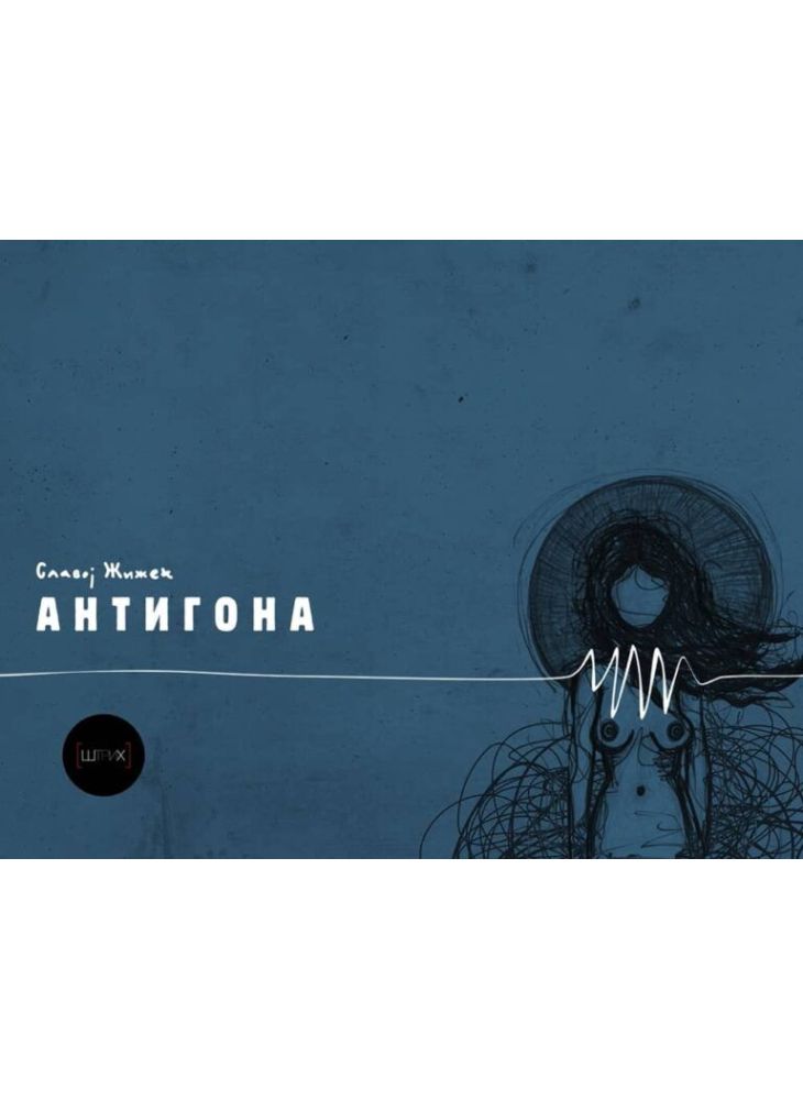 Антигона
