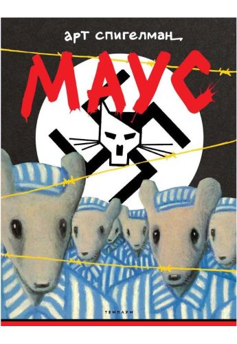 Маус
