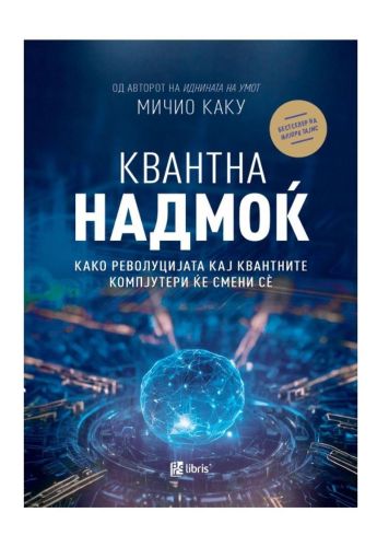 Квантна надмоќ