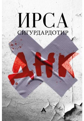 Днк