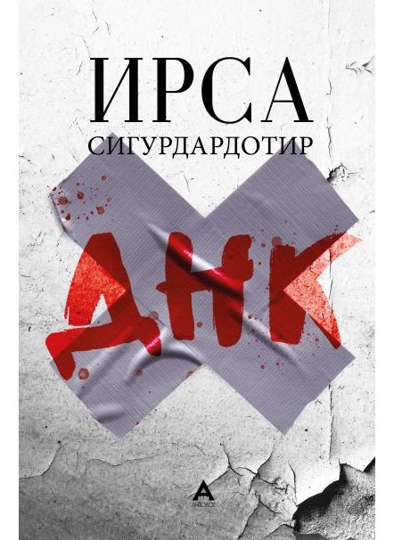 Днк