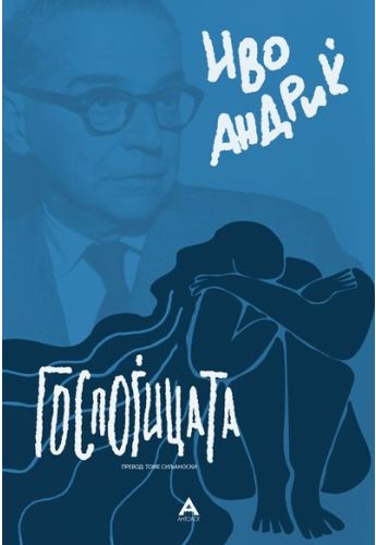 Госпоѓицата