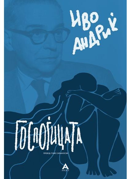 Госпоѓицата