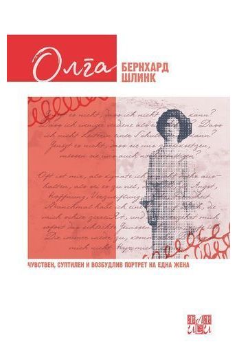 Олга