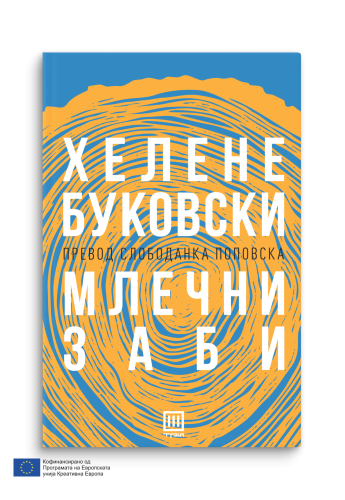 Млечни заби