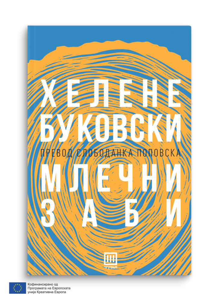 Млечни заби