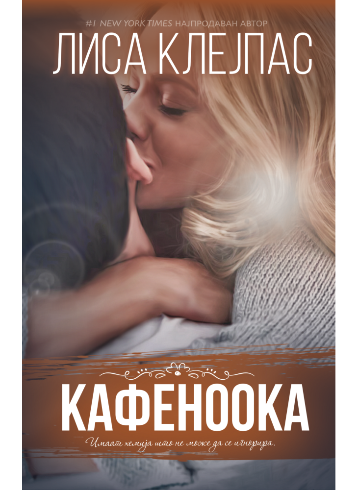 Кафеноока