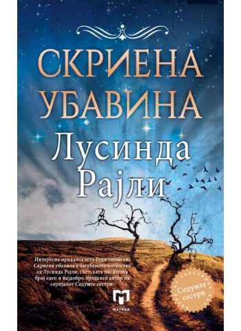 Скриена убавина