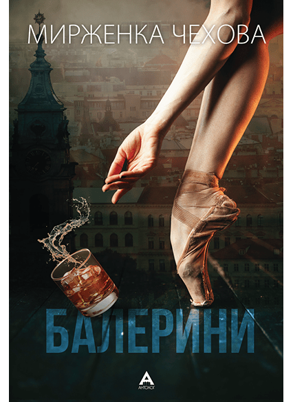 Балерини