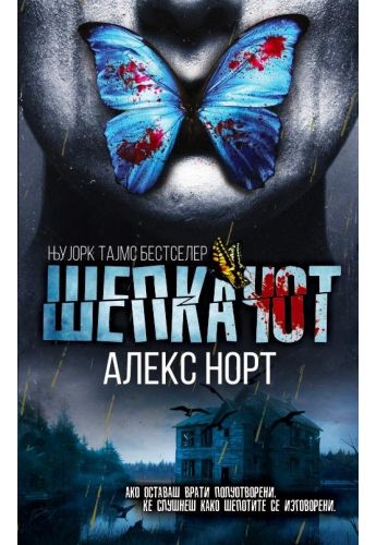 Шепкачот