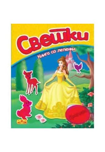 Книга со лепенки